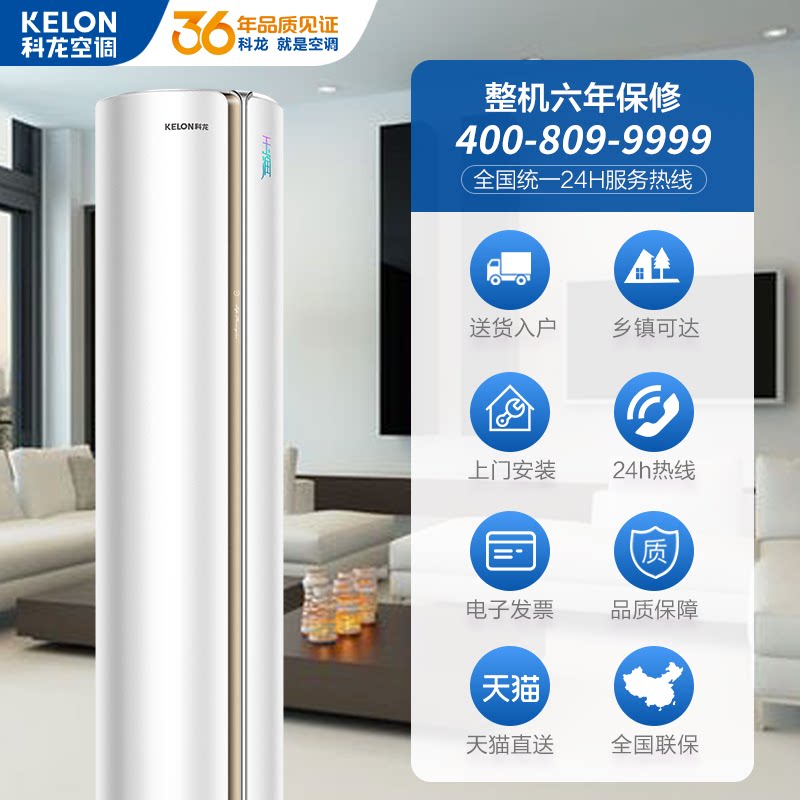 科龙kfr-72lw / mf2-x1 3匹柜机 迦驰电器空调
