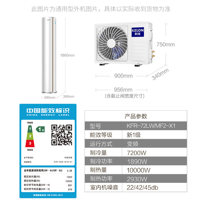 科龙kfr-72lw / mf2-x1 3匹柜机 迦驰电器空调