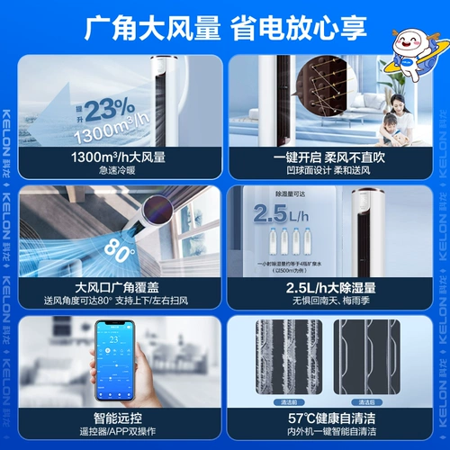 Келонг вертикальный воздух -кондиционирование дома 3 -новая первая первая энергия -эффективная шкафная машина теплое и теплое двойное использование большие частоты гостиной 72LV
