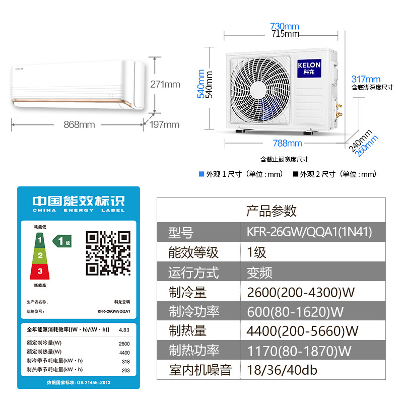 kelon /科龙kfr-26gw / qqa1 双优电器空调