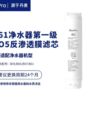 博乐宝净饮机B61/63滤芯原装正品