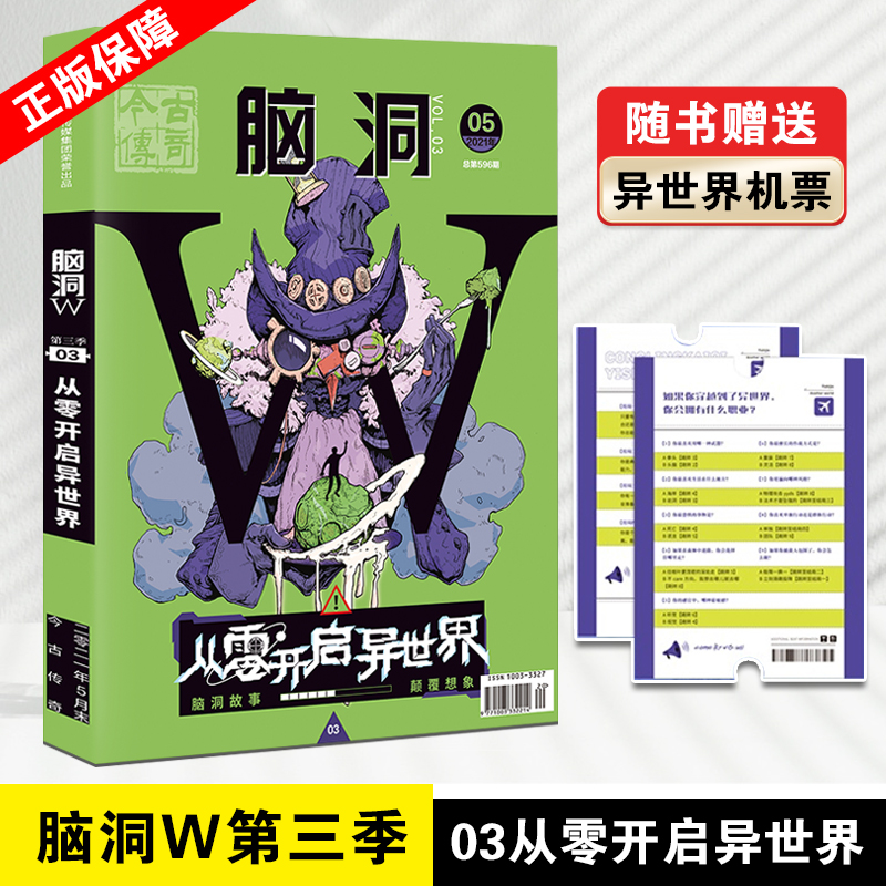 脑洞w系列第三季01+02+03+05天黑请闭眼+06人生盲盒+07无限开端+08第二十一条守则+09幸存者偏差全套扶他柠檬茶 脑洞大开系列书 - 图0