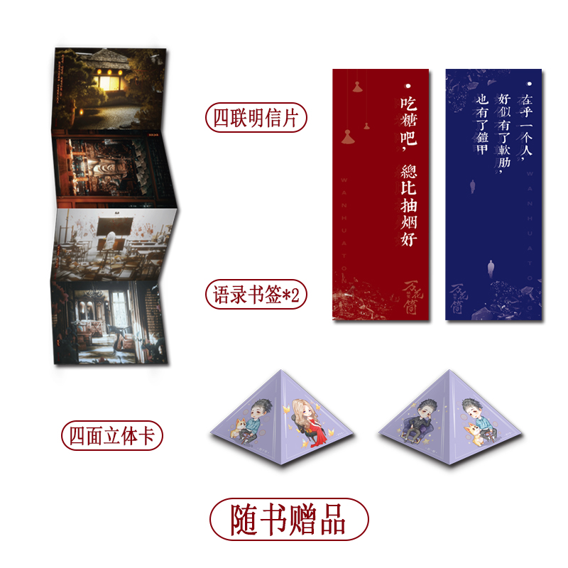 现货 赠明信片+立体卡+书签 万花筒 破茧 纪念典藏版礼盒装全2册 西子绪小说万花筒花筒实体书死亡万花筒小说林秋石阮南烛冒险奇 - 图0