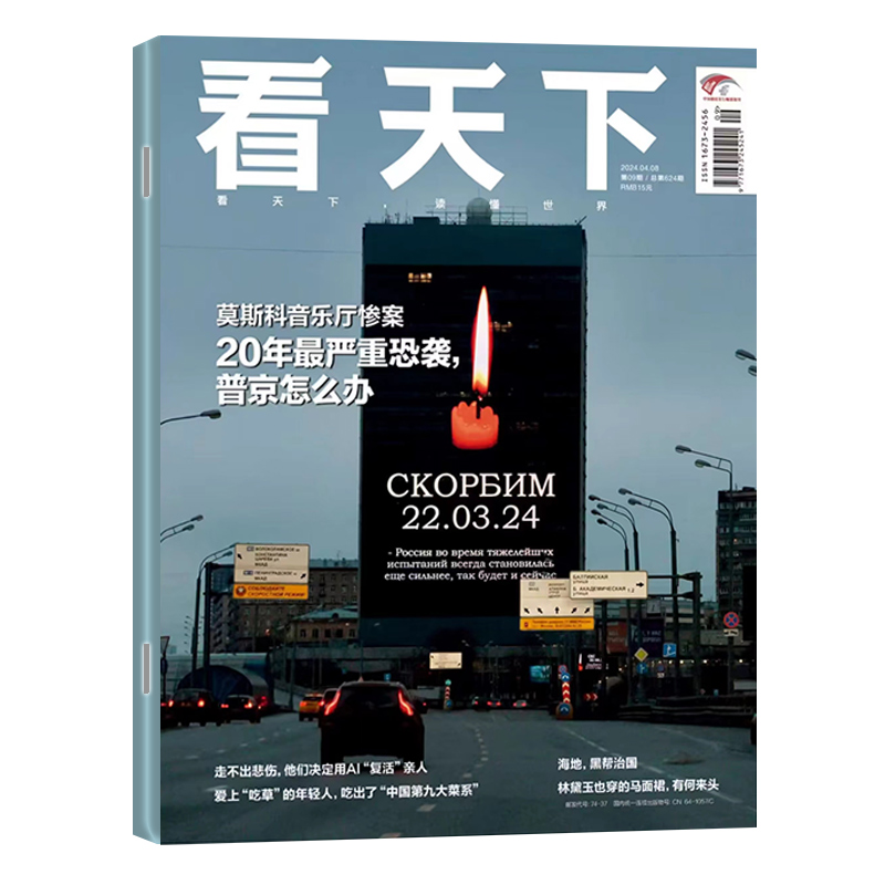 看天下杂志2024年1-5+6+7+8+9+10+11期+2023年第12-30/31/33期【2024半年/全年订阅】 另有2022-2021年可选 时事新闻人物资讯期刊 - 图3