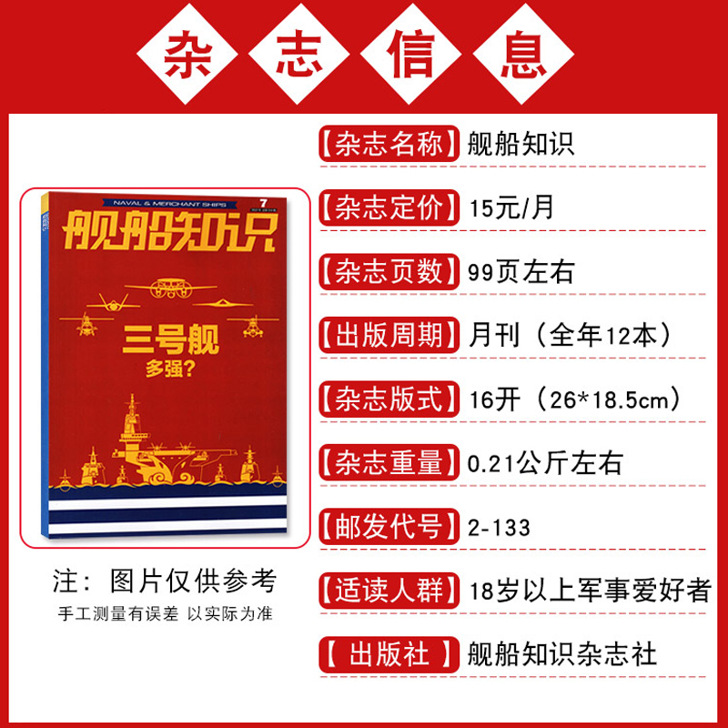 舰船知识杂志2024年1-6月+2023年2-11/12月-2022年1-12月/2024订阅 双航母编队的兵棋推演世界军事武器科技兵器期刊【单本】 - 图1