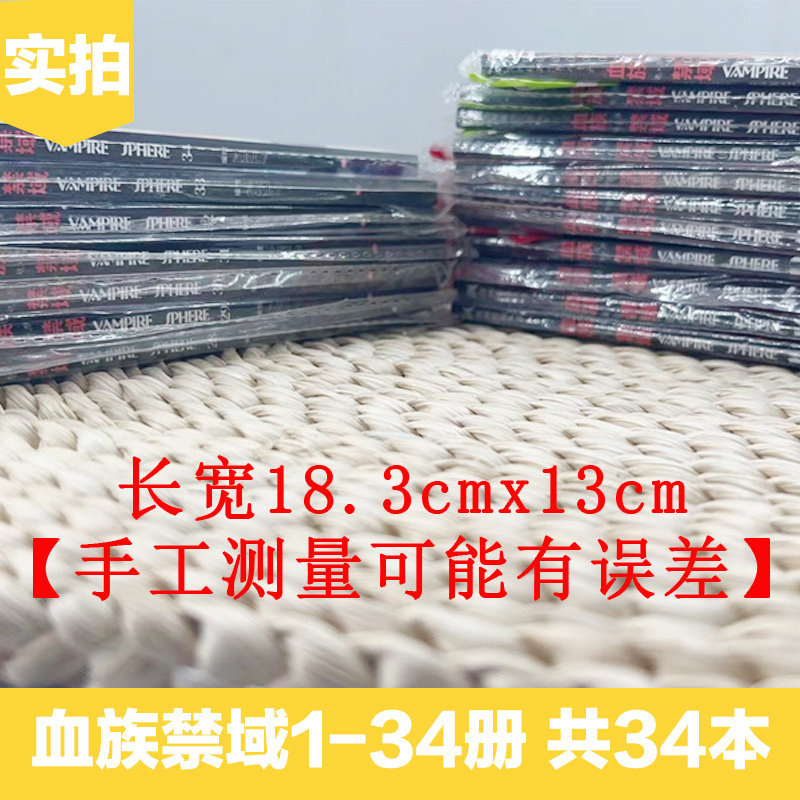 【1-24册含海报】血族禁域漫画版3-25/26/27/28/29/30册共27册（无第1/2/16/24/31-34册）全套飒漫画精品丛书,淘宝优惠券,粉丝福利购,淘宝优惠卷