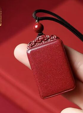 保真朱砂吊坠平安无事牌本命年蛇年转运挂件项链男女款礼品