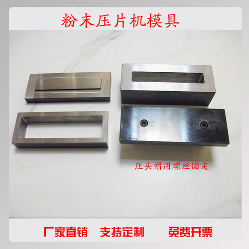 粉末压样模具Cr12MoV铬钒钢粉末压块制样实验室硬质合金模具定制 - 图1
