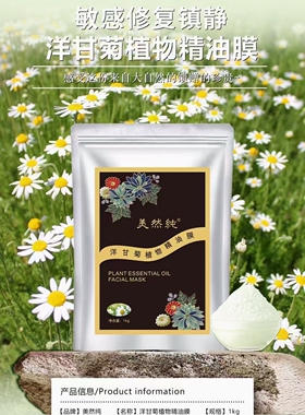 美然纯植物特级精油面膜玫瑰薰衣草洋甘菊软膜粉1000克润白你肌肤