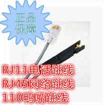 Rosenberg RJ11-RJ45 Phone jumper Rosenberg RJ45-110 duckbill 1 m 2 m 3 m jumper