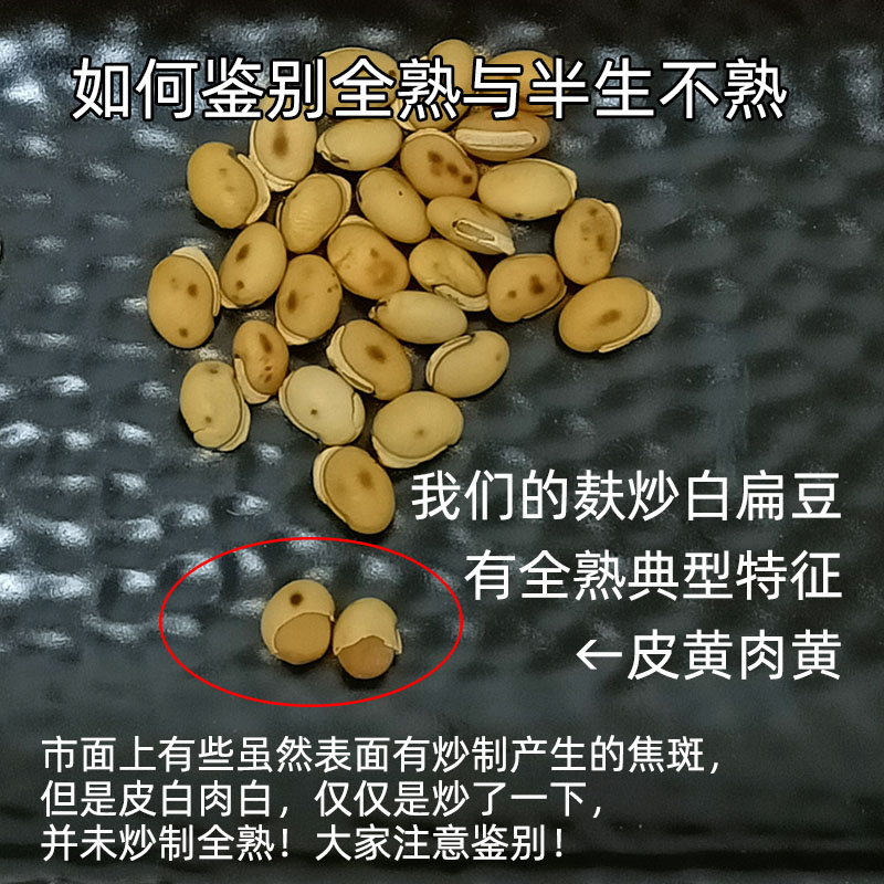 炒熟白扁豆麸炒白扁豆炒扁豆偏豆散称500g可打粉可配麸炒薏米芡实 - 图2