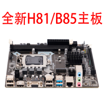 New cobrain H81 B85 computer motherboard H81-1150 pin motherboards support dual-core quad-core CPU such as I3 I5