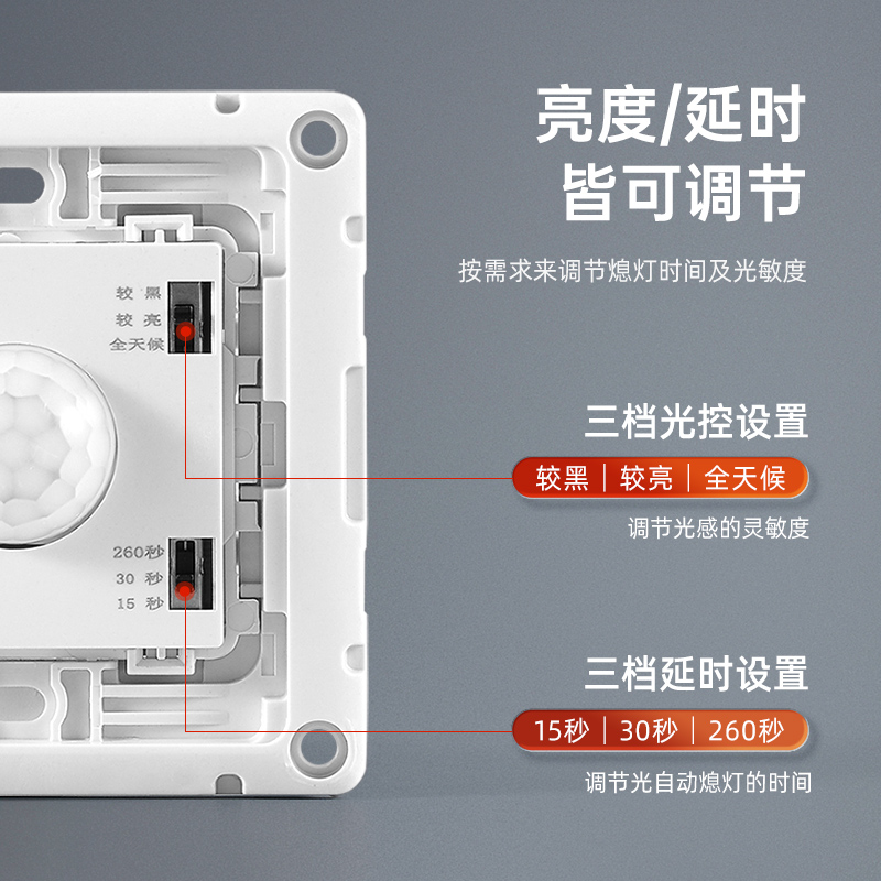 人体感应开关红外线感应延时开关楼道智能220v光控过道控制器面板 - 图2