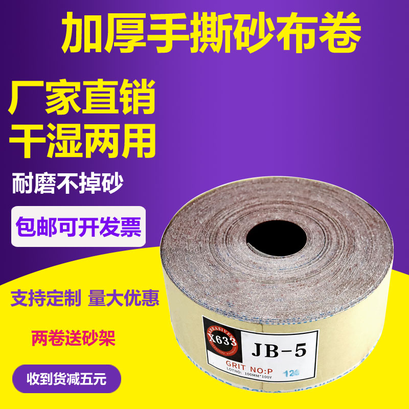 犀利手撕砂布卷砂纸打磨家具金属墙面抛光木工具800目沙纸4寸耐磨-图1