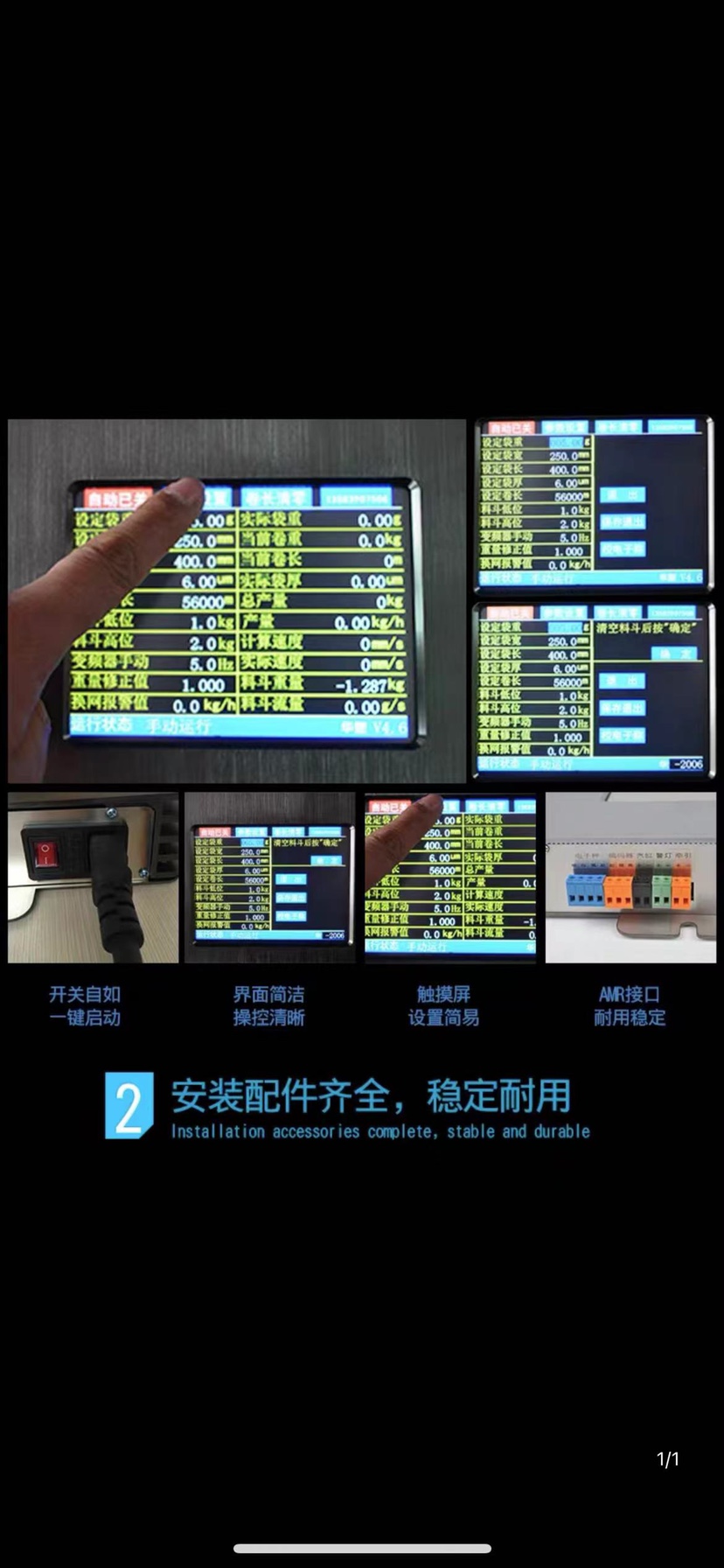 东莞米克重控制器厚度控制器单双螺杆吹膜机配件  塑机配件失重称 - 图3