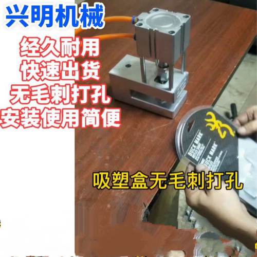 飞机孔蝴蝶孔制袋机胶袋打孔模具吊牌挂孔冲孔器圆孔打孔机可订制 - 图1