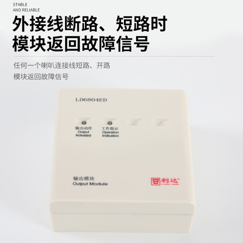 利达输出模块LD6804ED广播模块利达扬声器监视模块6804ET输出模块 - 图1