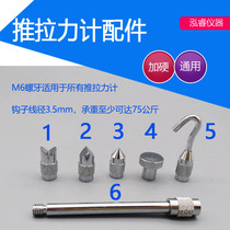 Push-and-pull Force Gauge Hook Accessories Press Head Measuring Head Pull Hook Tension Gauge Measuring Force Gauge Extension Rod Spare Parts Special Price