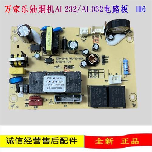 万家乐油烟机电路板CXW-360-AL232/AL032主板开关按键板电源板 - 图0