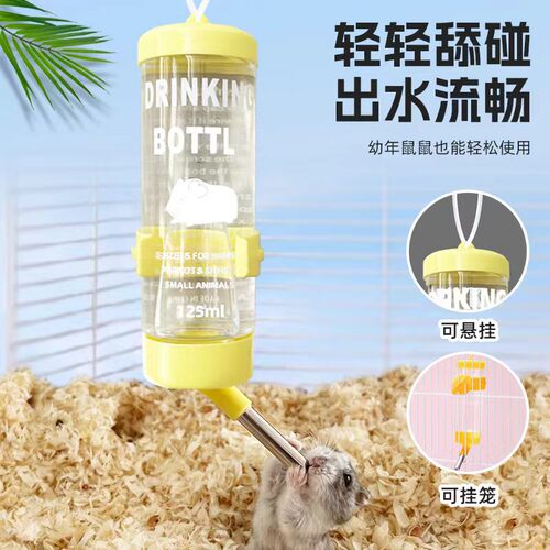 仓鼠滚珠饮水器荷兰猪喝水器水瓶金丝熊喝水壶兔子饮水机喂水器 - 图1