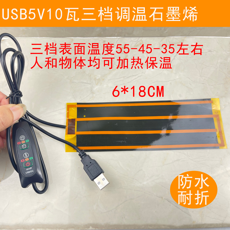 USB5V石墨烯加热片保温热敷发热线电热膜药包温控暖宫宠物恒温箱 - 图1