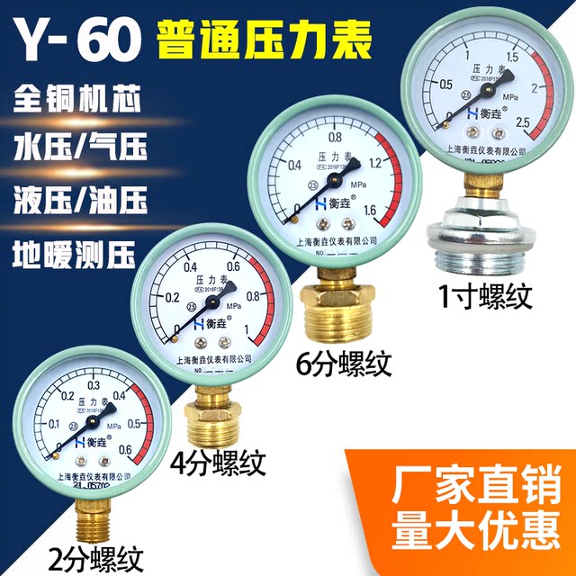 Y60压力表水压自来水消防4分地暖水泵打压分水器家用空压机气压表