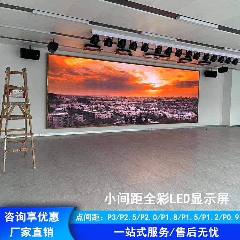 室内高清全彩LED显示屏P2.5P2P1.86小间距会议室无缝拼接电子屏幕 - 图0