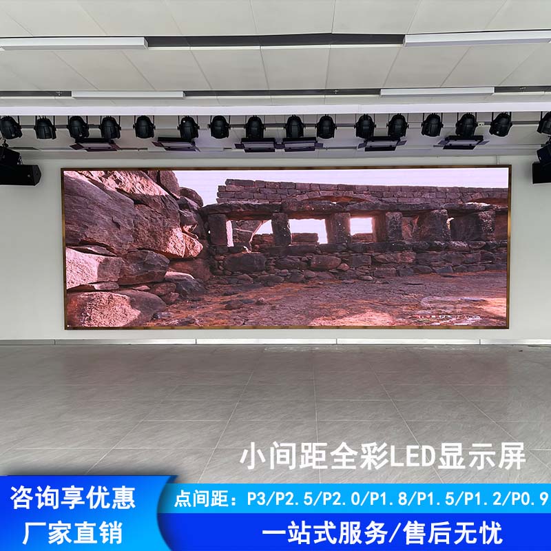 室内高清全彩LED显示屏P2.5P2P1.86小间距会议室无缝拼接电子屏幕 - 图3