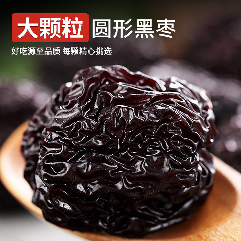 希农圆黑枣大乌枣罐装500g大颗紫晶枣山西特产免洗即食非新疆零食,淘宝优惠券,粉丝福利购,淘宝优惠卷
