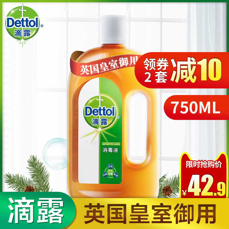 滴露消毒液家用衣物洗衣機內衣寵物狗狗地板餐具清潔家庭用750ml