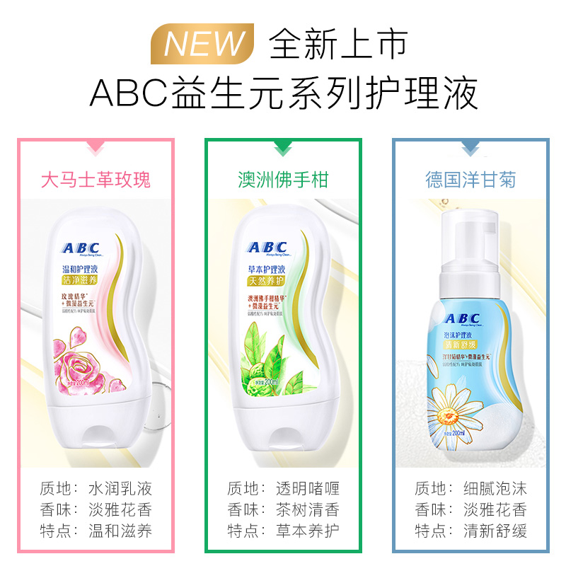 abc私处洗护液女性私密洁阴护理液 三安家居私处洗液