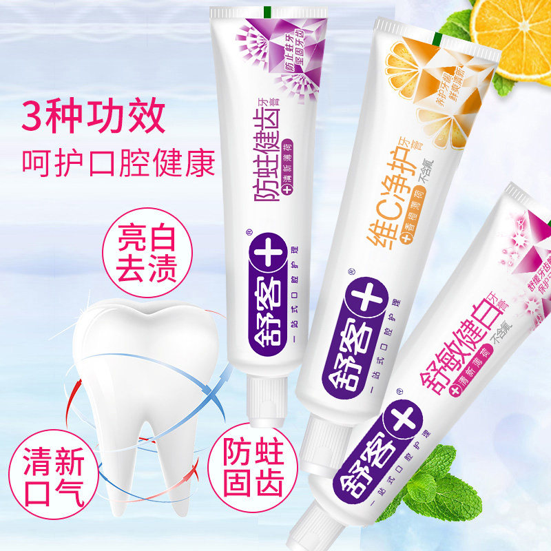 舒客去黄牙垢牙结石口气清新牙膏 三安家居牙膏