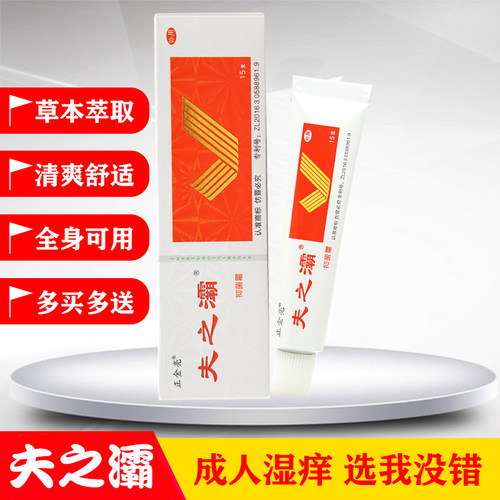 正金亮夫之灞抑菌霜肤之霸软膏乳膏皮肤清洁脱皮止痒蚊虫叮咬护理-图2