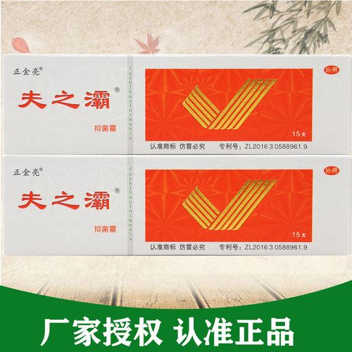 正金亮夫之灞抑菌霜肤之霸软膏乳膏皮肤清洁脱皮止痒蚊虫叮咬护理-图1