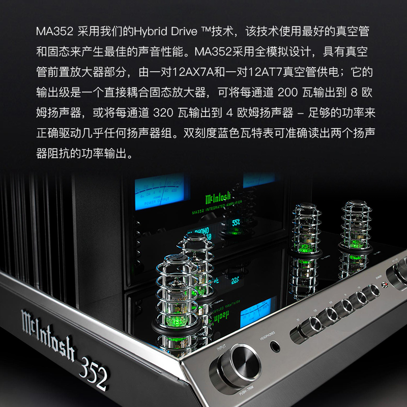 McIntosh/麦景图 MA352 一体式功放合并功率放大器前胆后石*胆机 - 图1