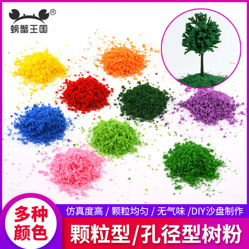 模型树粉DIY手工建筑模型沙盘材料包景观仿真树粉海棉树木粉 树粉 - 图0