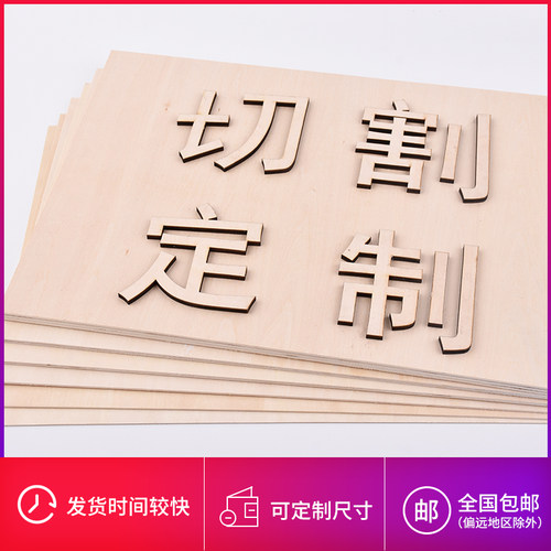 椴木层板 木板diy手工制作建筑模型合成木板材料轻小薄木板片定制 - 图1