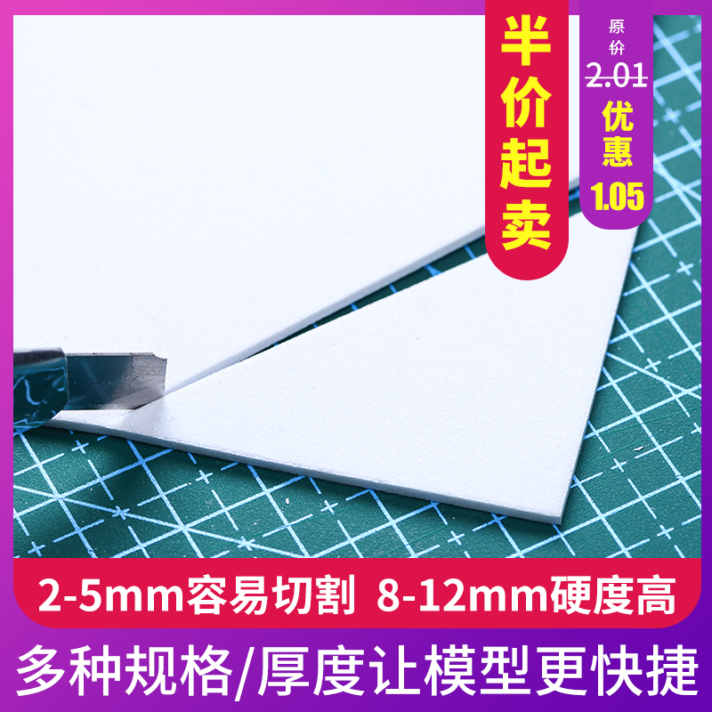 建筑模型材料手工制作diy底板PVC雪弗板发泡板广告高密度泡沫板材 - 图2