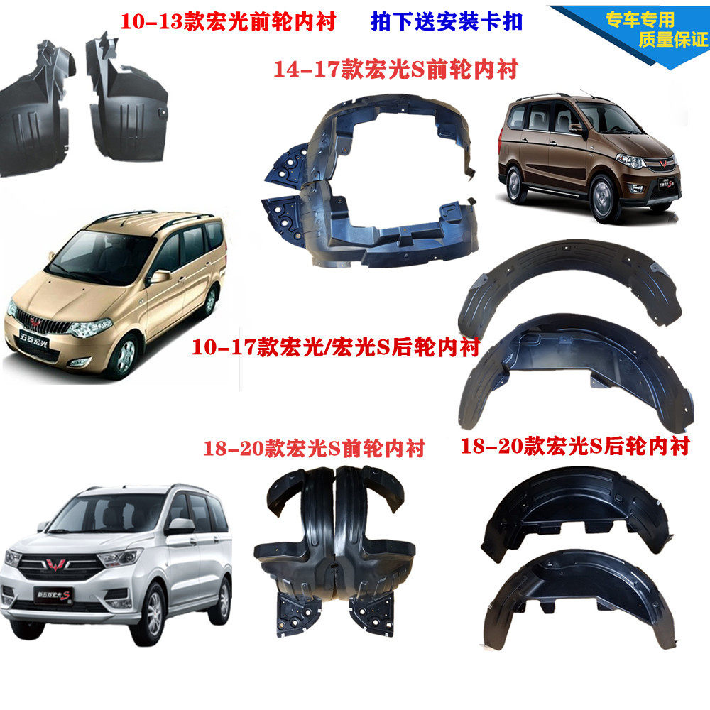 原厂五菱宏光 宏光S汽车前后轮挡泥内衬 叶子板内衬 改加装车轮罩,淘宝优惠券,粉丝福利购,淘宝优惠卷