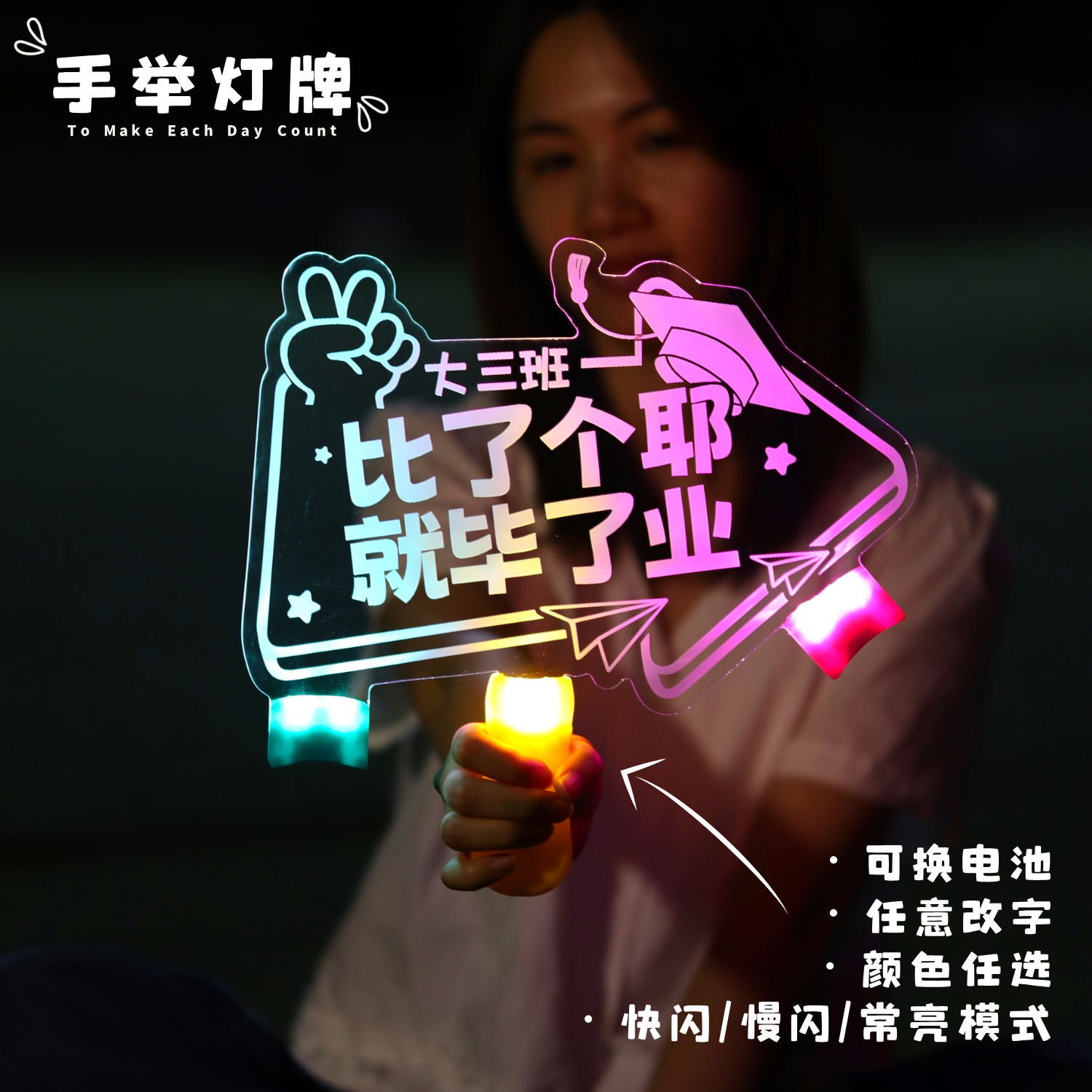 应援灯牌定制班级发光字手举姓名字生日学校led演唱会粉丝荧光棒,淘宝优惠券,粉丝福利购,淘宝优惠卷
