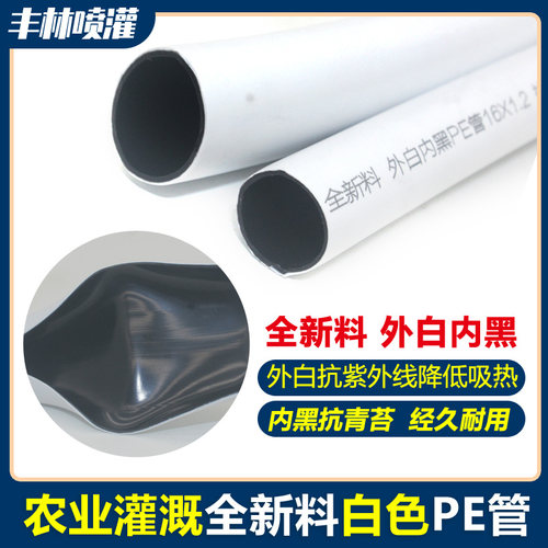 农业大棚灌溉16pe无孔滴灌管全套设备微喷软水管自动淋菜喷淋主管 - 图0