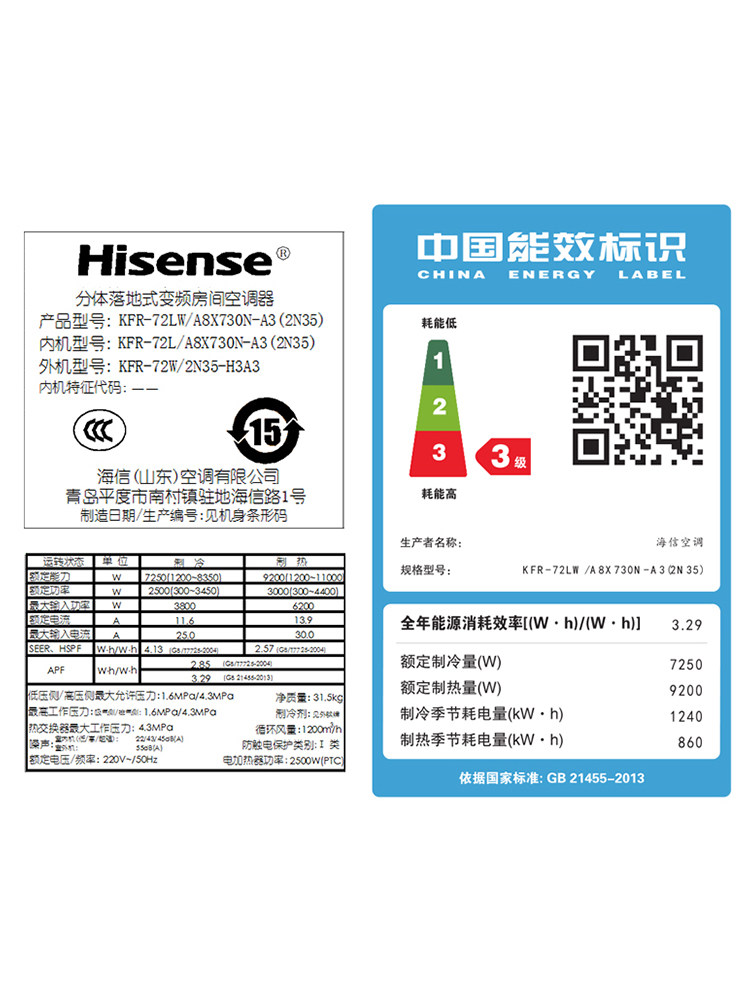 海信大3p三匹变频立式圆冷暖空调 舒允电器空调