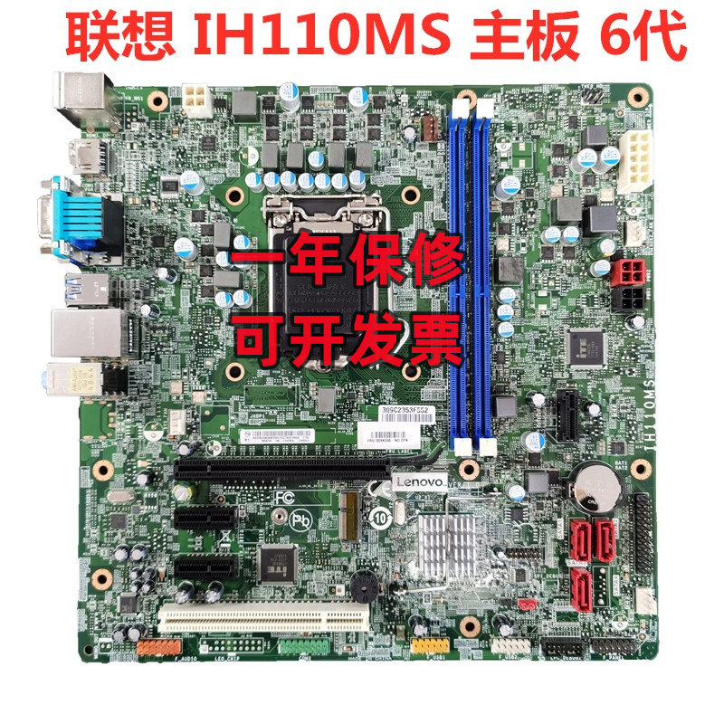 联想H110主板 IH110MS 启天M4600T 扬天4020 M2601c 家悦3060OI