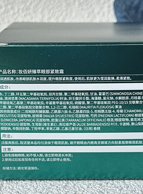 妆佰妍品牌臻萃眼部紧致霜眼霜30g正品专柜化妆品提亮肤色滋润