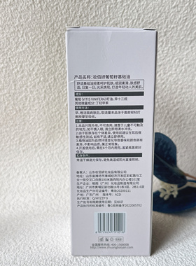 妆佰妍品牌葡萄籽基础油100g提亮肤色滋润保湿正品专柜化妆品