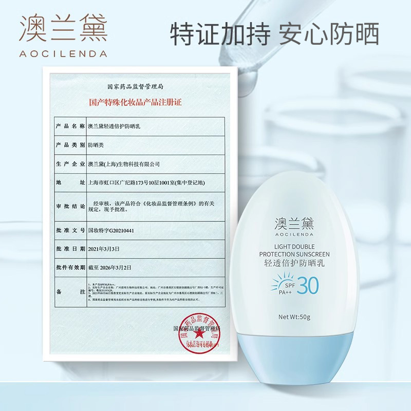 澳兰黛孕妇防晒霜SPF30隔离防晒乳奥兰黛专用护肤旗舰店官方正品-图2