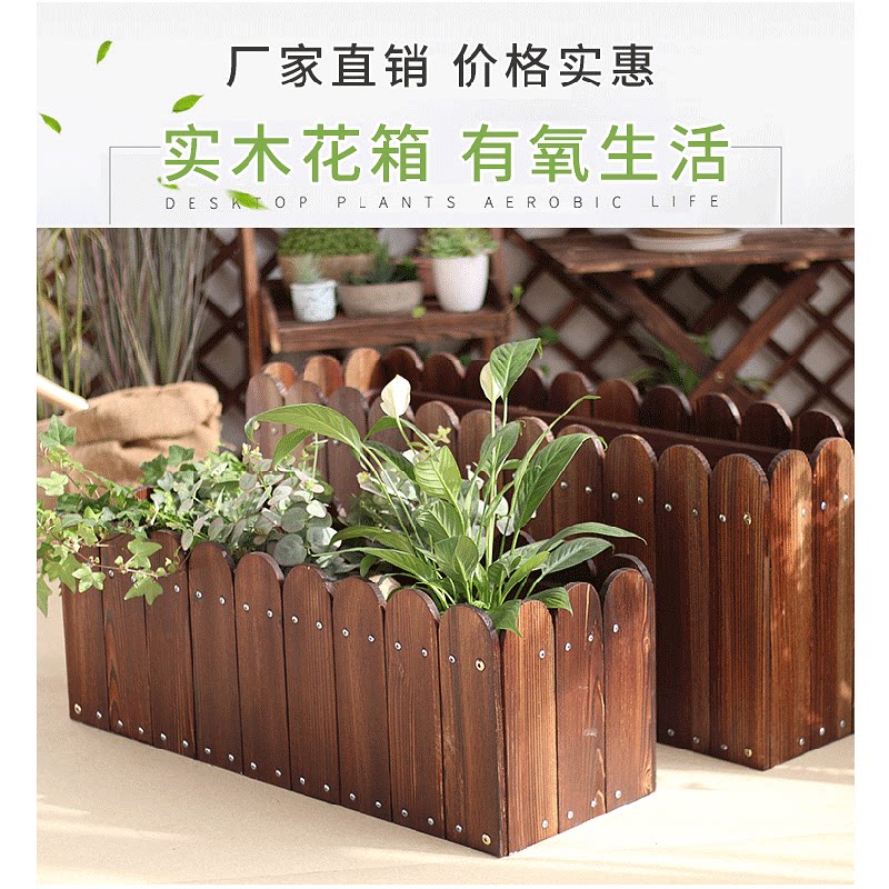 栅栏花槽长方形防腐木多肉花盆种菜盆围栏碳化实木阳台花架户外大