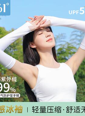 361°冰丝防晒冰袖护臂骑行款