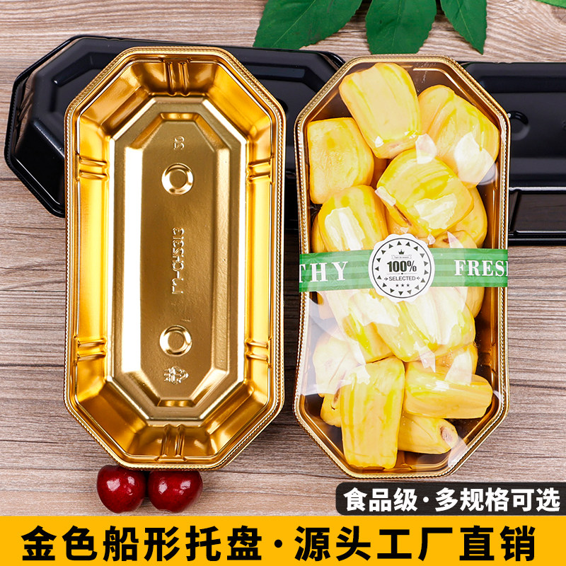 金色船型水果打包盒一次性托盘陈列塑料精品塑料长方形包装盒无盖,淘宝优惠券,粉丝福利购,淘宝优惠卷