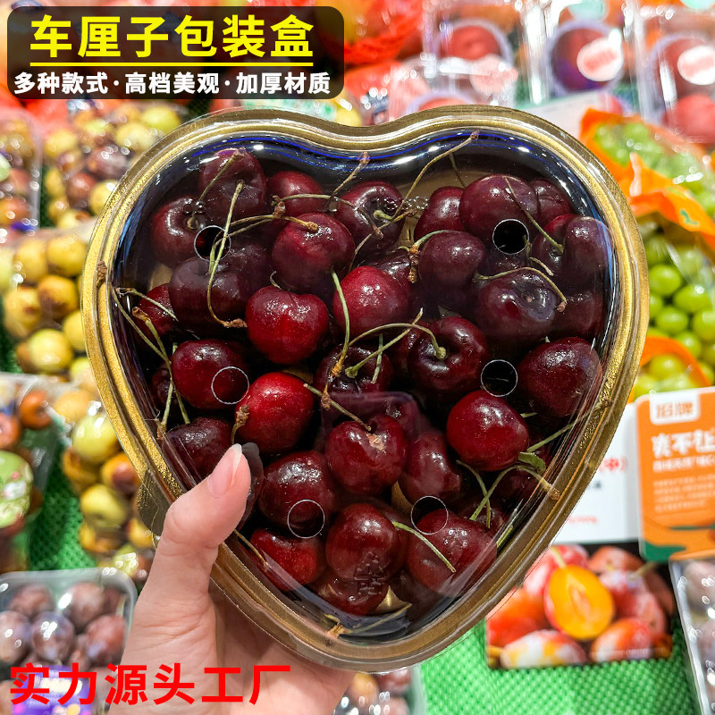 爱心网红盒一次性心形车厘子包装盒樱桃高档水果专用打包盒陈列托,淘宝优惠券,粉丝福利购,淘宝优惠卷